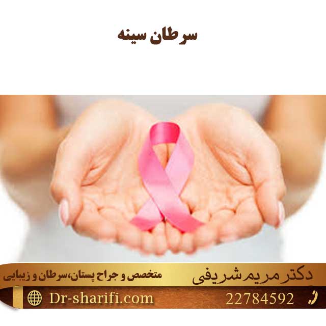 سرطان-سینه (3)