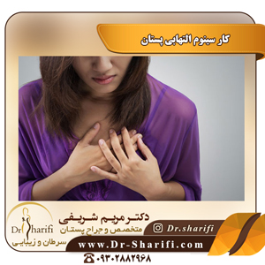 کار سینوم التهابی پستان